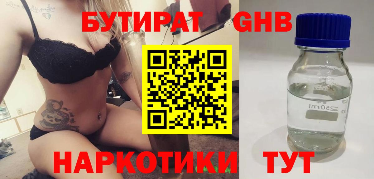 БУТИРАТ GHB Соликамск