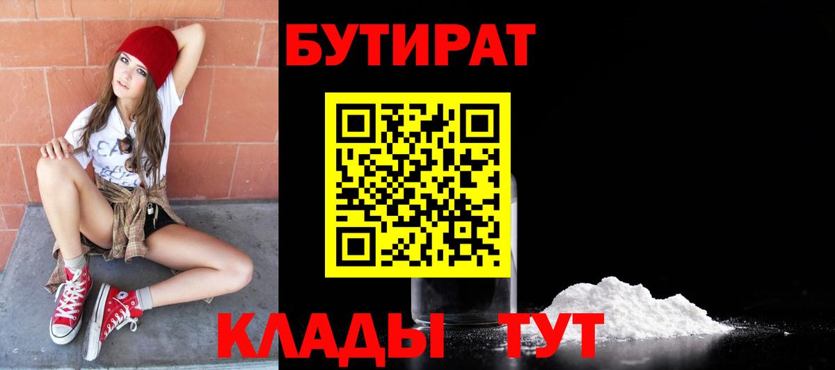 Бутират  БУТИРАТ 99%  Вход с VPN  Соликамск 