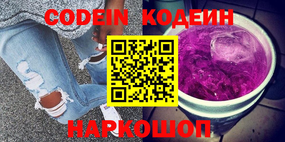 Соликамск  Кодеин Purple Drank  Кодеин Purple Drank  Вход с VPN 