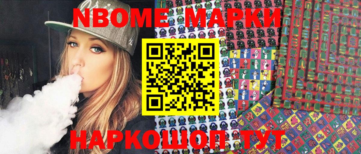 Марки NBOMe 1500мкг Соликамск